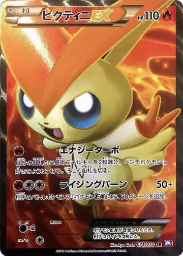 Victini EX - 071/070 (071/070), Plasma Gale — Pokémon JP card price