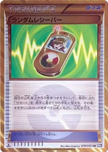 Random Receiver (079/070), Plasma Gale — Pokémon JP card price