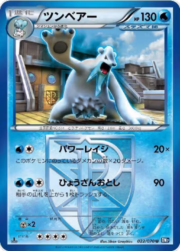 Beartic (Team Plasma) (022/070), Plasma Gale — Pokémon JP card price