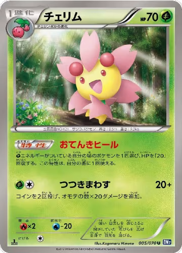 Cherrim (005/070), Plasma Gale — Pokémon JP card price