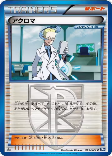 Colress - 064/070 (064/070), Plasma Gale — Pokémon JP card price
