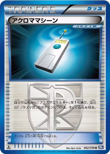 Colress Machine (062/070), Plasma Gale — Pokémon JP card price