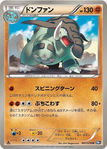 Donphan (041/070), Plasma Gale — Pokémon JP card price