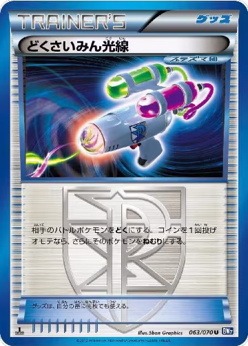 Hypnotoxic Laser (063/070), Plasma Gale — Pokémon JP card price