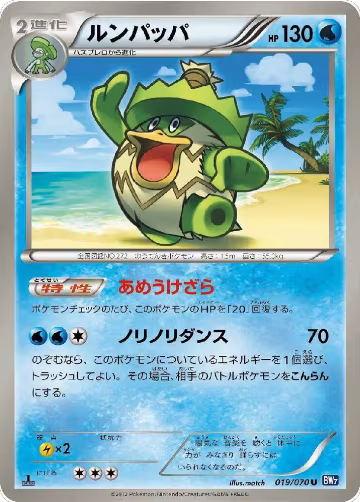 Ludicolo (019/070), Plasma Gale — Pokémon JP card price