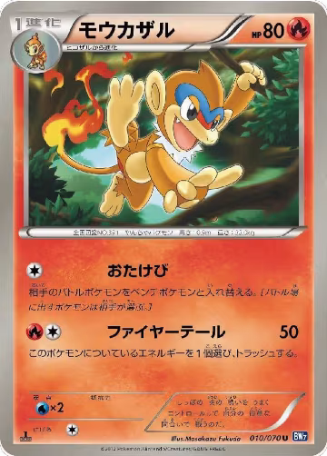 Monferno (010/070), Plasma Gale — Pokémon JP card price