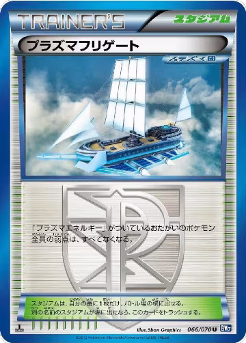 Plasma Frigate (066/070), Plasma Gale — Pokémon JP card price