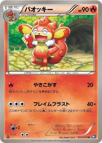 Simisear (014/070), Plasma Gale — Pokémon JP card price