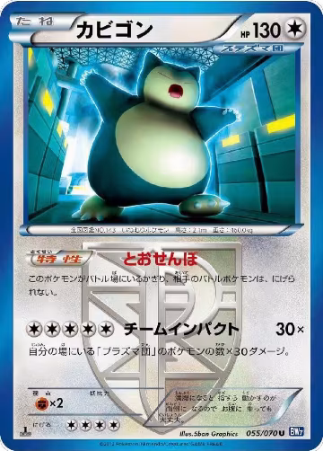 Snorlax (Team Plasma) (055/070), Plasma Gale — Pokémon JP card price