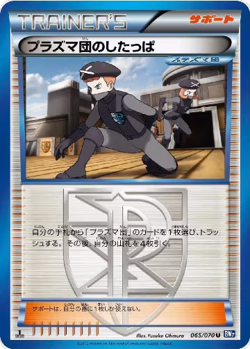 Team Plasma Grunt (065/070), Plasma Gale — Pokémon JP card price