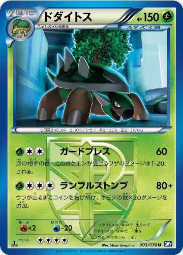Torterra (Team Plasma) (003/070), Plasma Gale — Pokémon JP card price