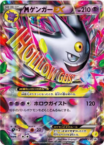 Mega Gengar EX - 079/XY-P (079/XY-P), XY-P: XY Promos — Pokémon JP card price