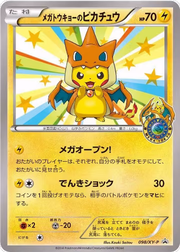 Mega Tokyo's Pikachu - 098/XY-P (098/XY-P), XY-P: XY Promos — Pokémon JP card price