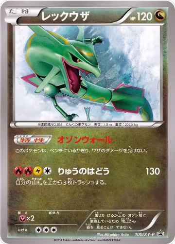 Rayquaza - 100/XY-P (100/XY-P), XY-P: XY Promos — Pokémon JP card price