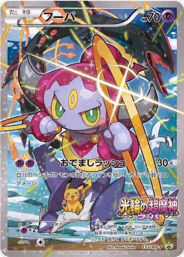 Hoopa - 155/XY-P (155/XY-P), XY-P: XY Promos — Pokémon JP card price