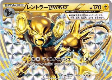 Luxray BREAK - 181/XY-P (181/XY-P), XY-P: XY Promos — Pokémon JP card price