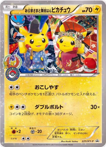 Okuge-sama and Maiko-han Pikachu - 221/XY-P (221/XY-P), XY-P: XY Promos — Pokémon JP card price