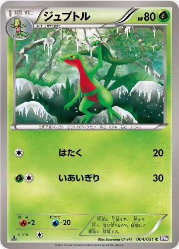 Grovyle (004/051), Spiral Force — Pokémon JP card price