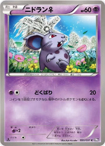 NidoranF (020/051), Spiral Force — Pokémon JP card price
