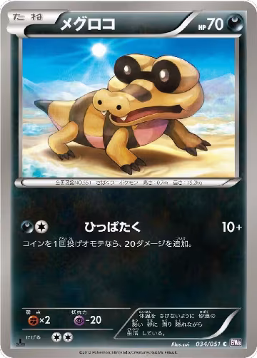 Sandile (034/051), Spiral Force — Pokémon JP card price