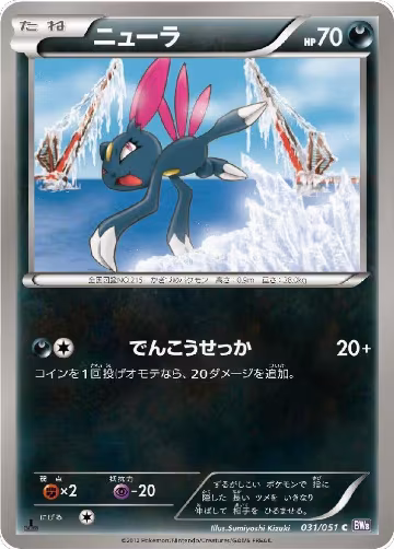 Sneasel (031/051), Spiral Force — Pokémon JP card price