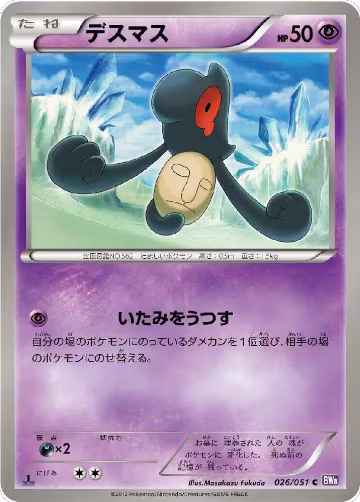 Yamask (026/051), Spiral Force — Pokémon JP card price