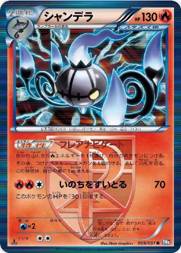 Chandelure (Team Plasma) (009/051), Spiral Force — Pokémon JP card price