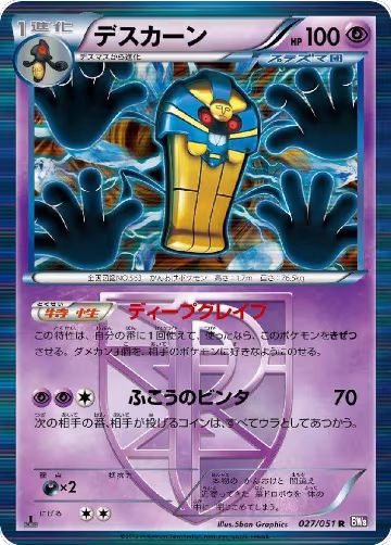 Cofagrigus (Team Plasma) (027/051), Spiral Force — Pokémon JP card price