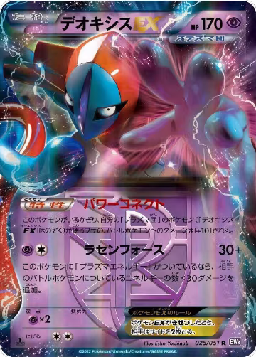Deoxys EX (Team Plasma) - 025/051 (025/051), Spiral Force — Pokémon JP card price