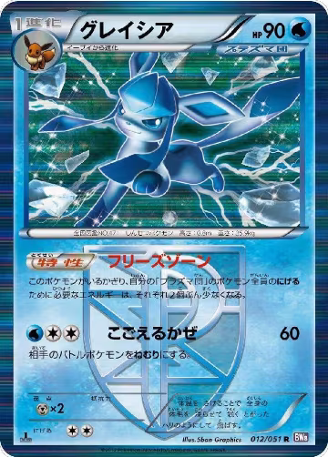 Glaceon (Team Plasma) (012/051), Spiral Force — Pokémon JP card price