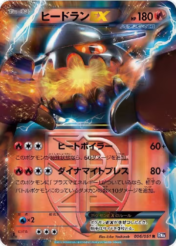 Heatran EX (Team Plasma) - 006/051 (006/051), Spiral Force — Pokémon JP card price
