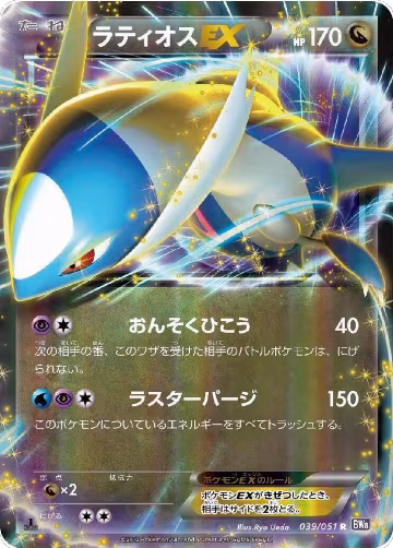 Latios EX - 039/051 (039/051), Spiral Force — Pokémon JP card price