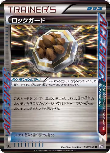 Rock Guard (050/051) — card price