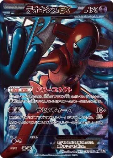 Deoxys EX (Team Plasma) - 053/051 (053/051), Spiral Force — Pokémon JP card price