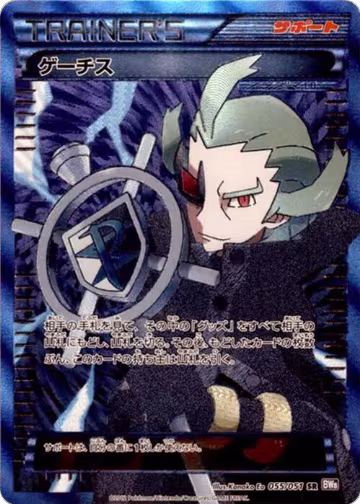 Ghetsis - 055/051 (055/051), Spiral Force — Pokémon JP card price