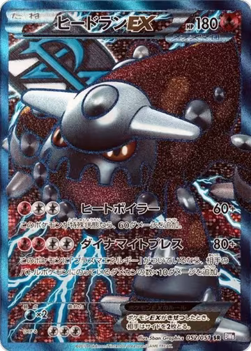 Heatran EX (Team Plasma) - 052/051 (052/051) — card price