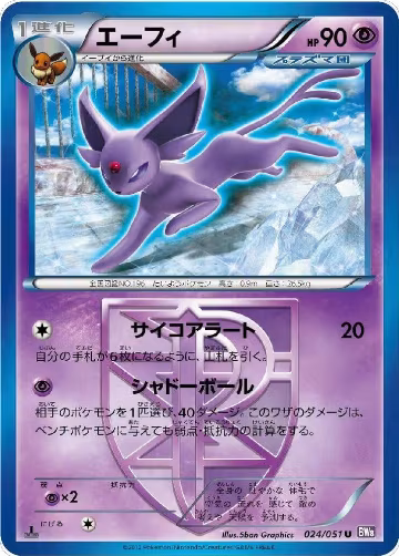 Espeon (Team Plasma) (024/051), Spiral Force — Pokémon JP card price