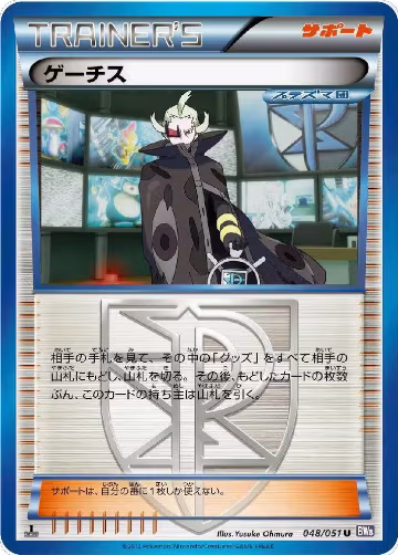Ghetsis - 048/051 (048/051), Spiral Force — Pokémon JP card price