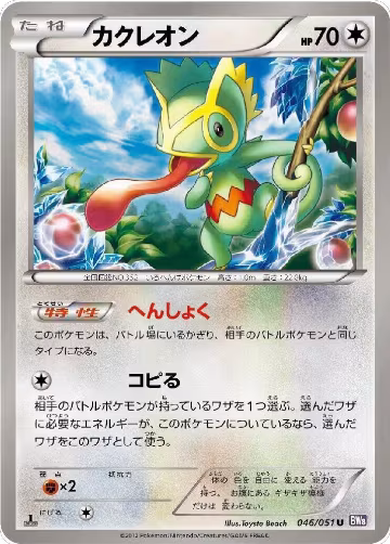 Kecleon (046/051), Spiral Force — Pokémon JP card price