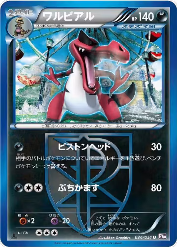 Krookodile (Team Plasma) (036/051), Spiral Force — Pokémon JP card price