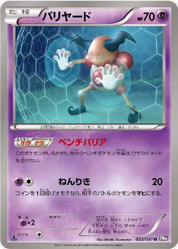 Mr. Mime (023/051), Spiral Force — Pokémon JP card price