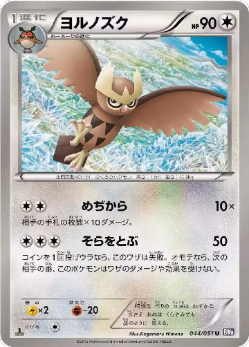Noctowl (044/051), Spiral Force — Pokémon JP card price