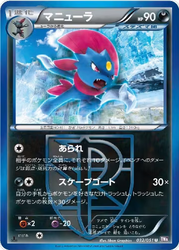 Weavile (Team Plasma) (032/051), Spiral Force — Pokémon JP card price