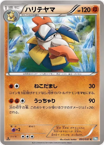 Hariyama (030/051), Thunder Knuckle — Pokémon JP card price