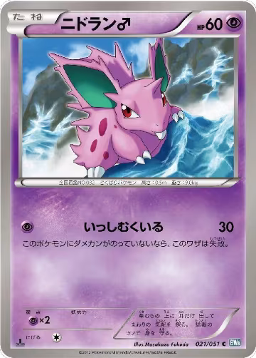 NidoranM (021/051), Thunder Knuckle — Pokémon JP card price