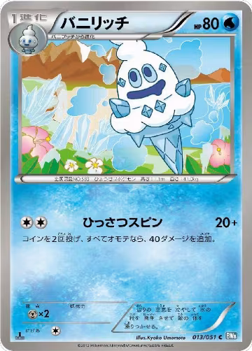Vanillish (013/051), Thunder Knuckle — Pokémon JP card price