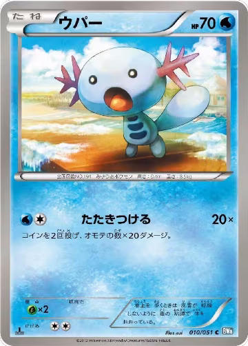 Wooper (010/051) — card price
