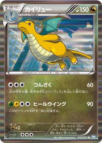 Dragonite (040/051) — card price