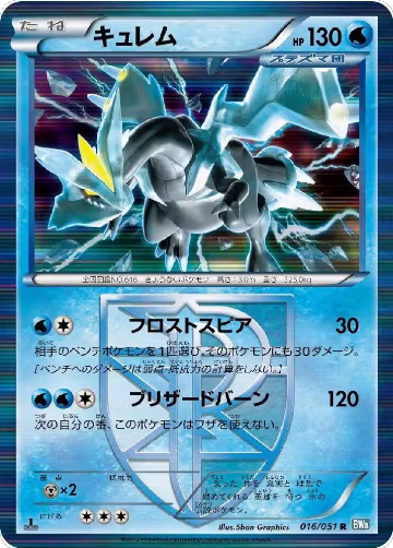 Kyurem (Team Plasma) (016/051), Thunder Knuckle — Pokémon JP card price