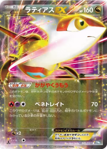 Latias EX - 041/051 (041/051) — card price